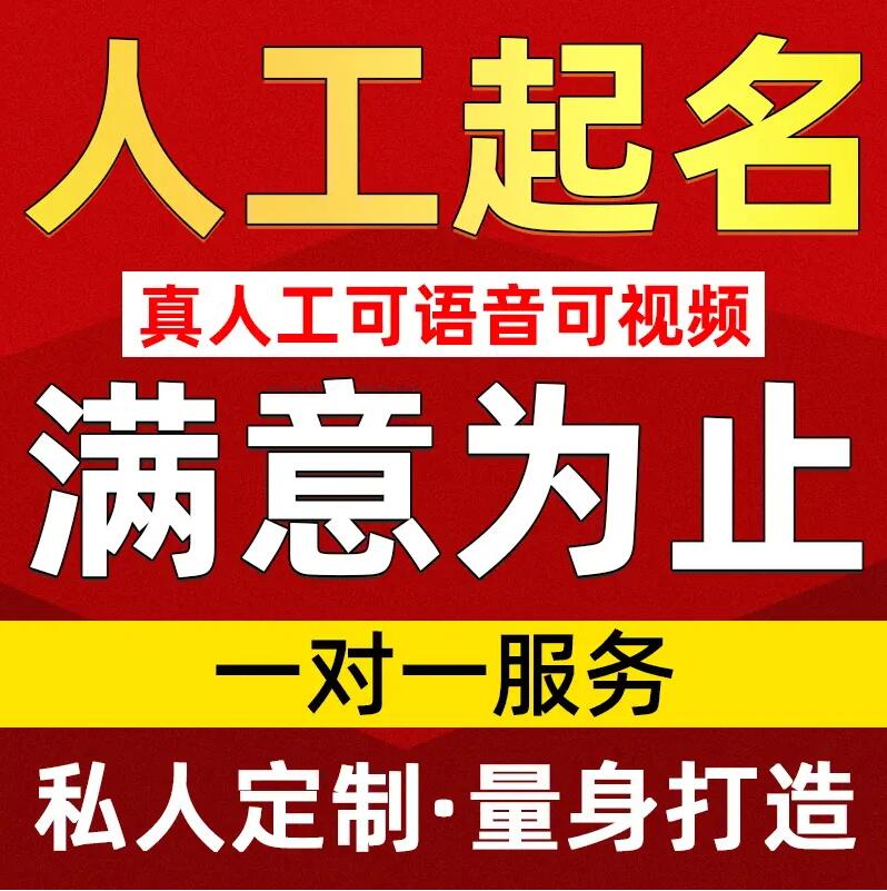  汉中取名/改名 找田老师