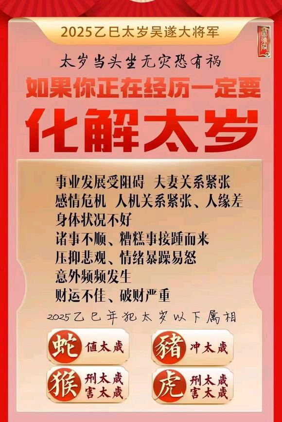  汉中怎么化太岁-化太岁找田大师- 一对一人工解答